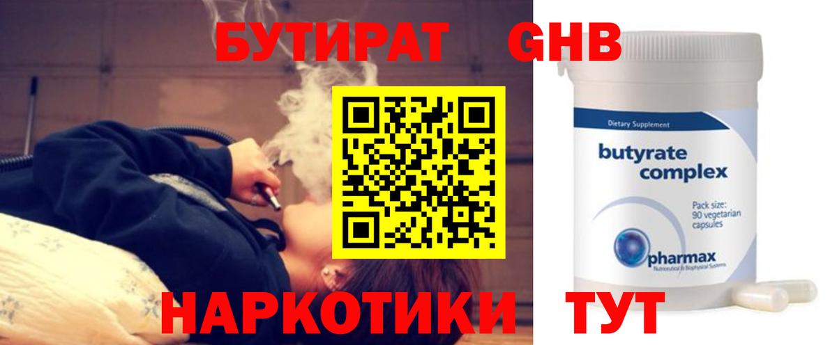 Вичуга  Бутират 1.4BDO  Вход с VPN 
