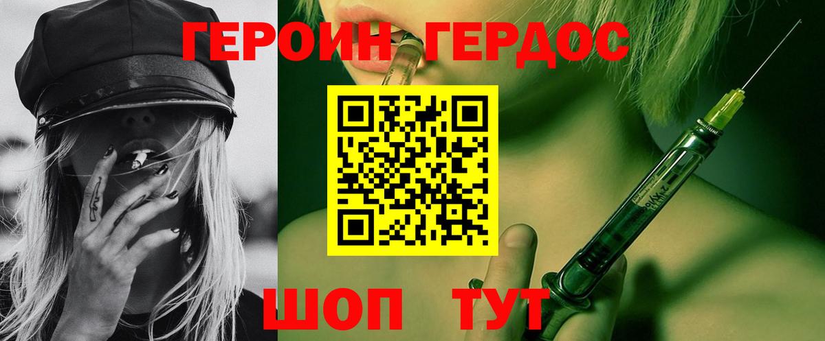 ГЕРОИН  ГЕРОИН VHQ  Вход с VPN  Вичуга 